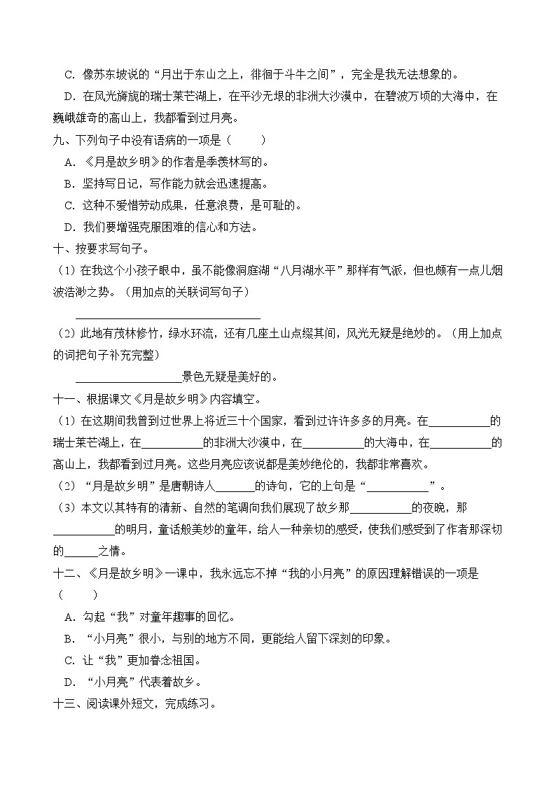 统编版五年级语文下册同步练习3.月是故乡明（A卷含答案）02