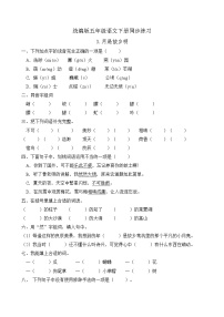 小学语文人教部编版五年级下册3* 月是故乡明练习题