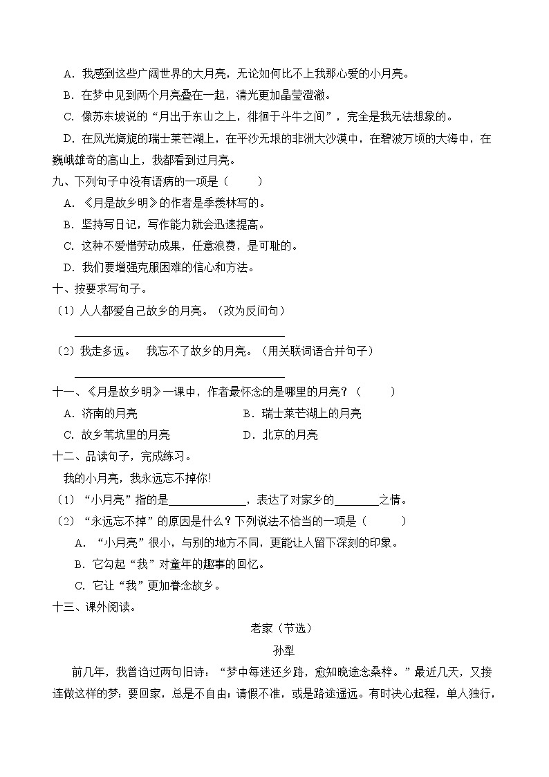 统编版五年级语文下册同步练习3.月是故乡明（C卷含答案）02