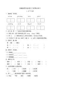 小学语文人教部编版四年级下册2 乡下人家复习练习题