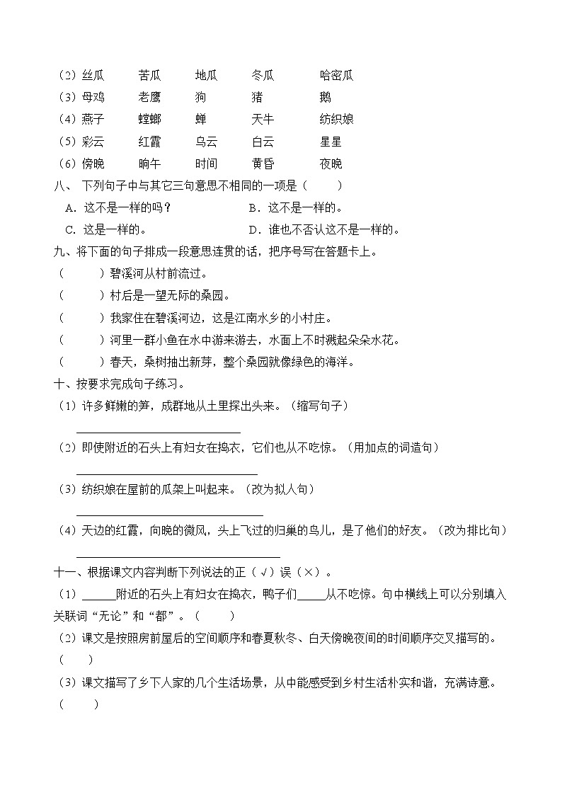 统编版四年级语文下册同步练习2.乡下人家（C卷含答案）02
