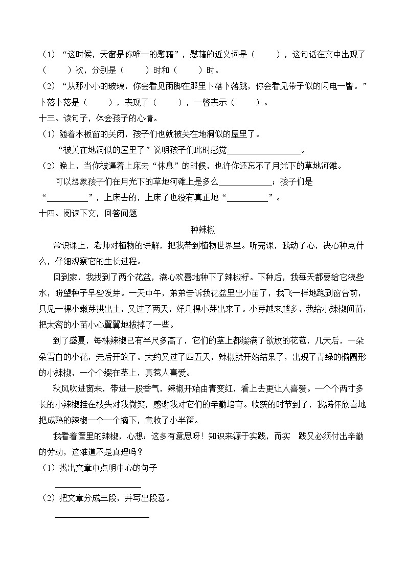 统编版四年级语文下册同步练习3.天窗（B卷含答案）03