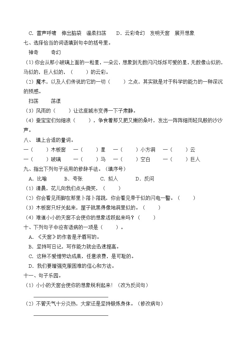 统编版四年级语文下册同步练习3.天窗（C卷含答案）02
