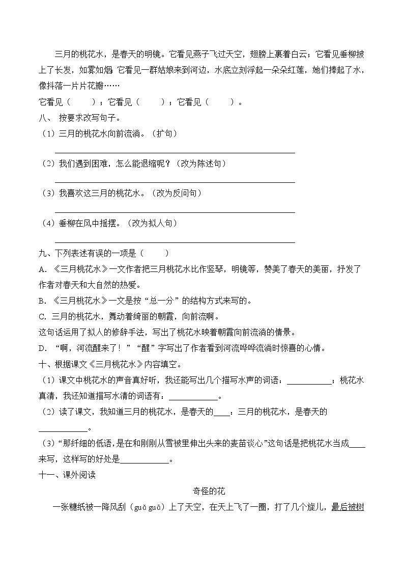 统编版四年级语文下册同步练习4.三月桃花水（A卷含答案）第2页