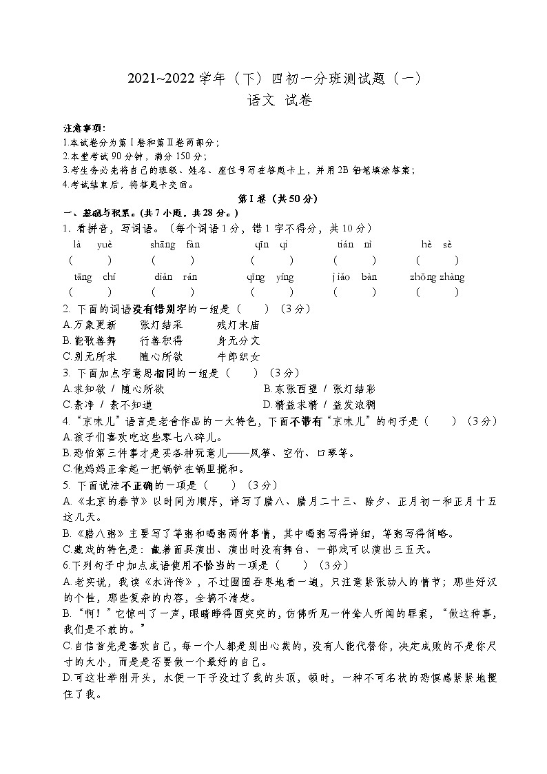 2021~2022学年成都四初一语文分班测试题（一）学生版第1页