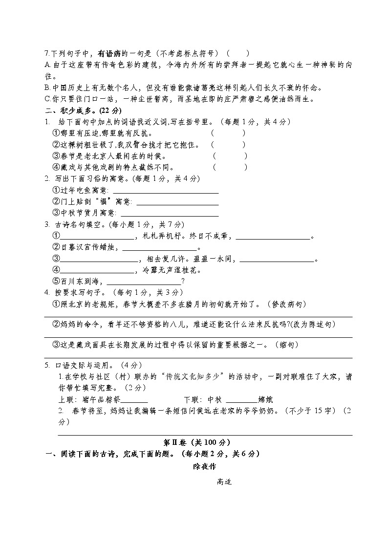 2021~2022学年成都四初一语文分班测试题（一）学生版第2页