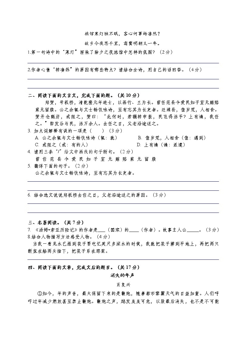 2021~2022学年成都四初一语文分班测试题（一）学生版第3页