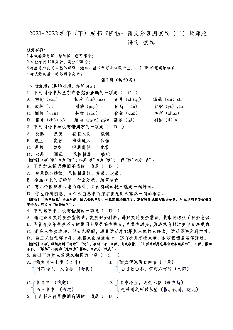 2021~2022学年（下）成都市四初一语文分班测试卷（二）教师版第1页