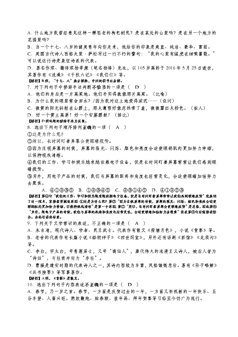 2021~2022学年（下）成都市四初一语文分班测试卷（二）教师版第2页
