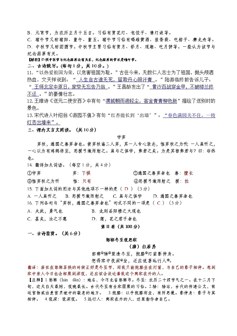 2021~2022学年（下）成都市四初一语文分班测试卷（二）教师版第3页