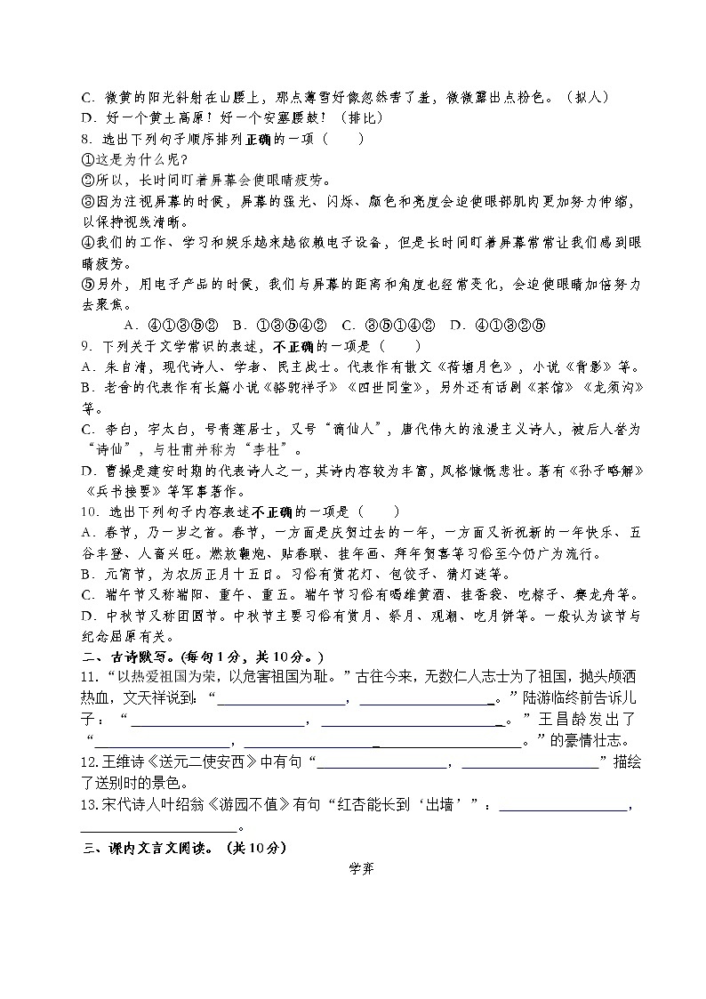 2021~2022学年（下）成都市四初一语文分班测试卷（二）第2页