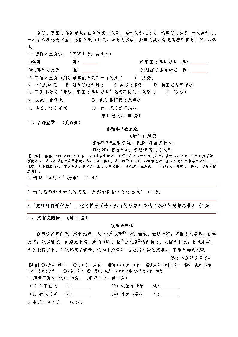 2021~2022学年（下）成都市四初一语文分班测试卷（二）第3页