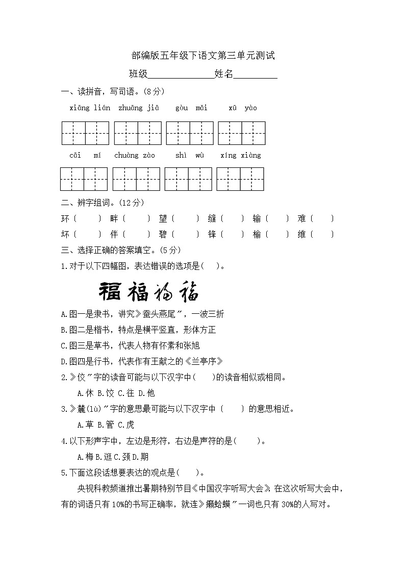 部编版五年级下册语文第三单元复习《单元测试》03及答案第1页