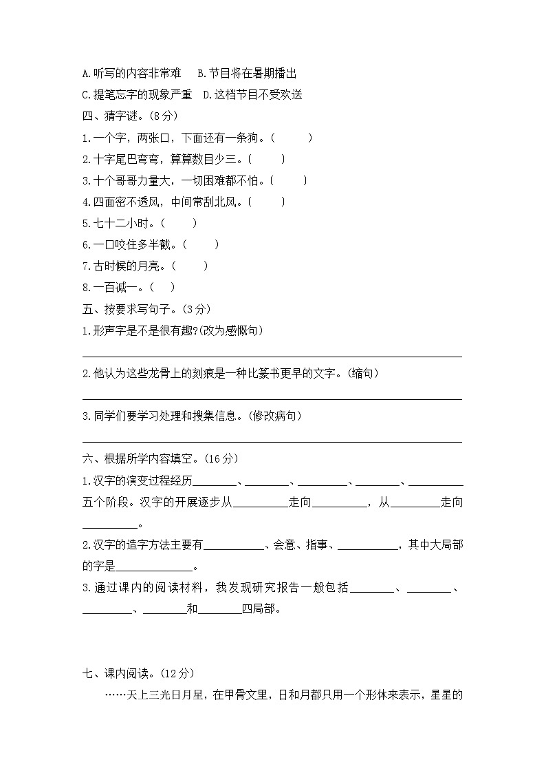 部编版五年级下册语文第三单元复习《单元测试》03及答案第2页