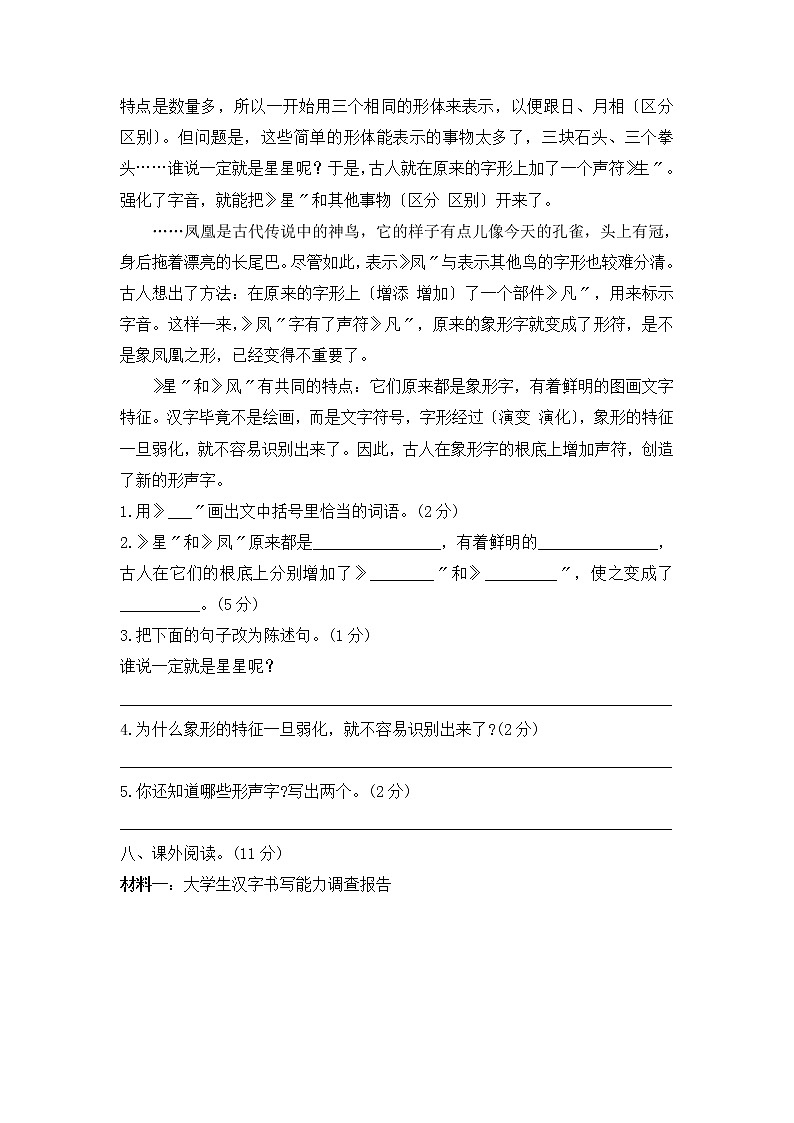部编版五年级下册语文第三单元复习《单元测试》03及答案第3页