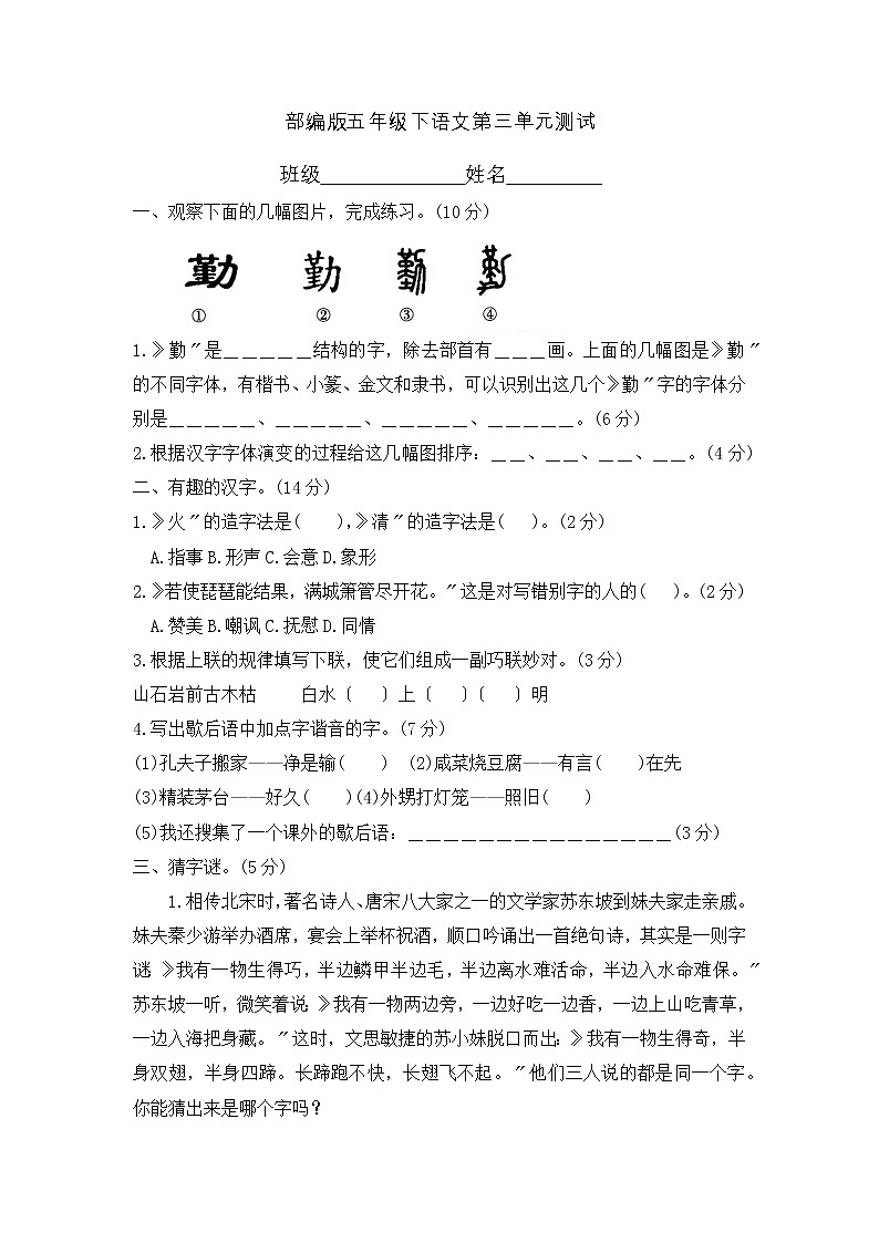 部编版五年级下册语文第三单元复习《单元测试》02及答案第1页