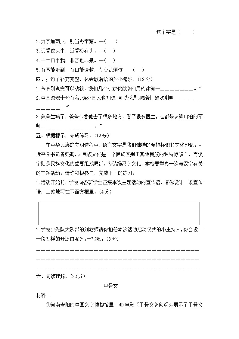 部编版五年级下册语文第三单元复习《单元测试》02及答案第2页