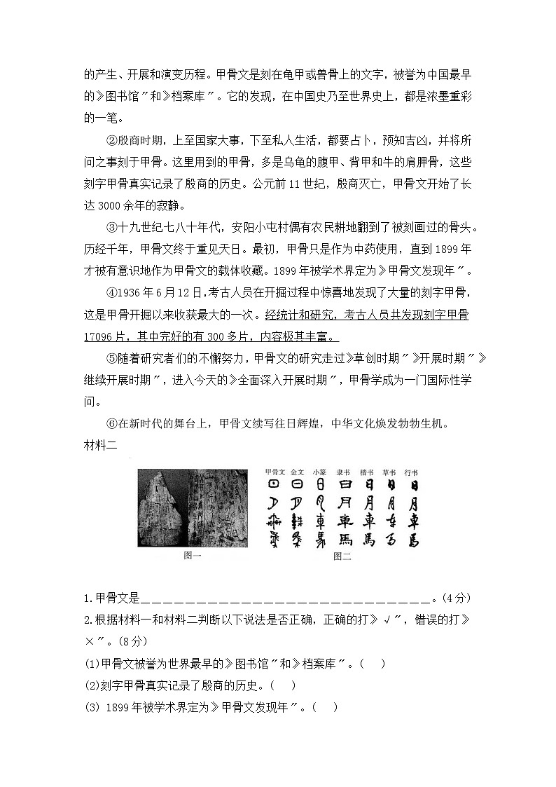 部编版五年级下册语文第三单元复习《单元测试》02及答案第3页
