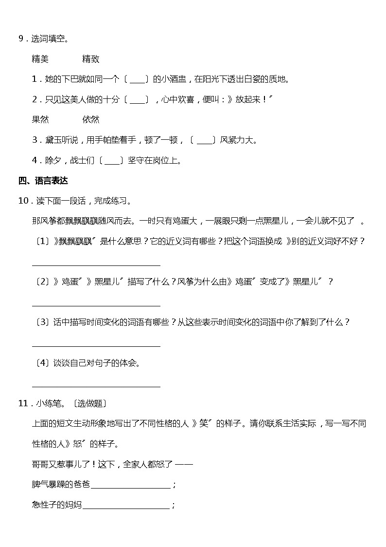 部编版五年级下册语文课后作业第8课《红楼春趣》及答案03