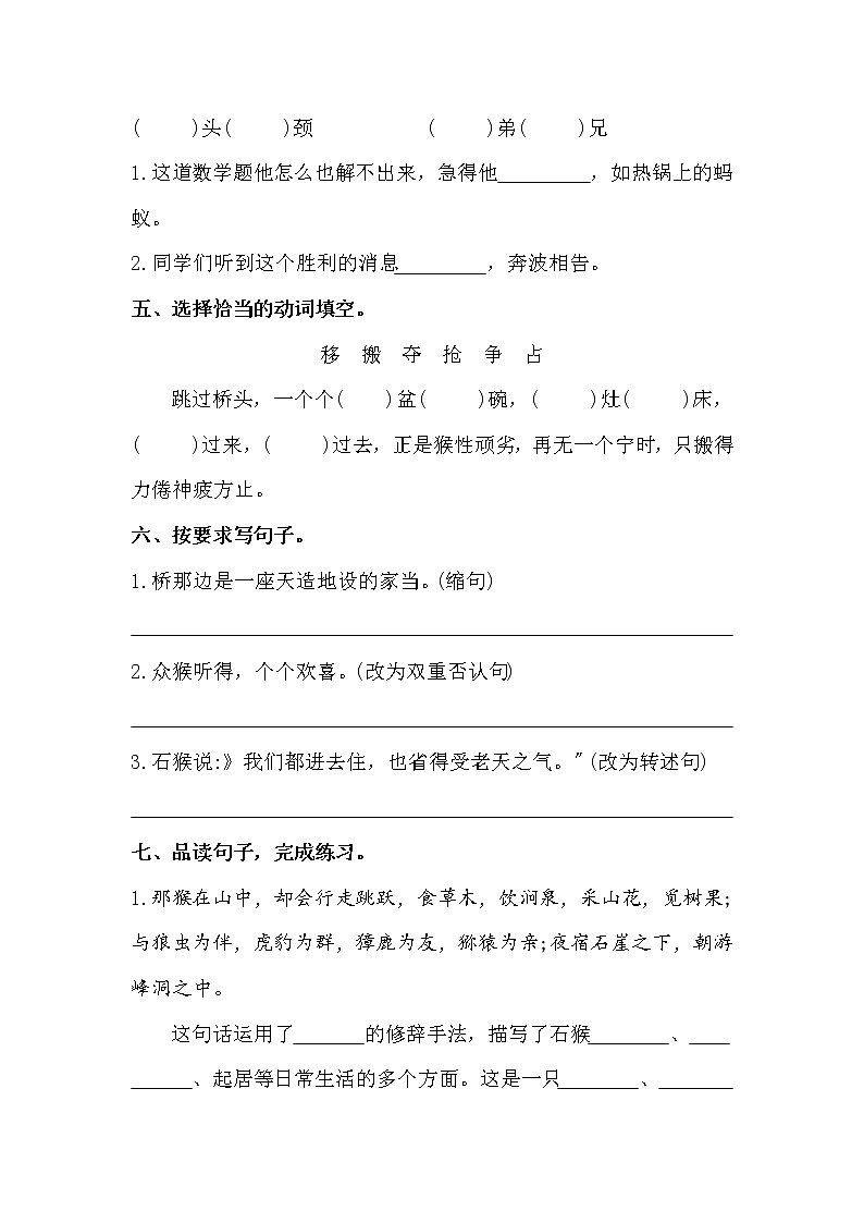 部编版五年级下册语文课时练第7课《猴王出世》及答案第2页