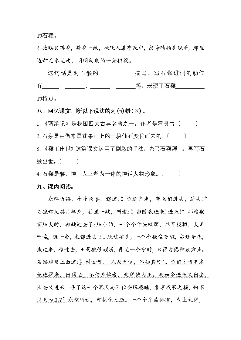 部编版五年级下册语文课时练第7课《猴王出世》及答案第3页