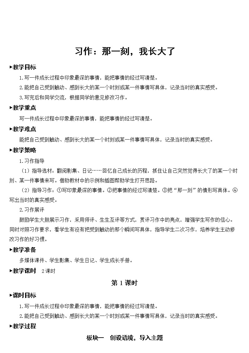 部编版语文五年级下册《习作：那一刻，我长大了》教案01