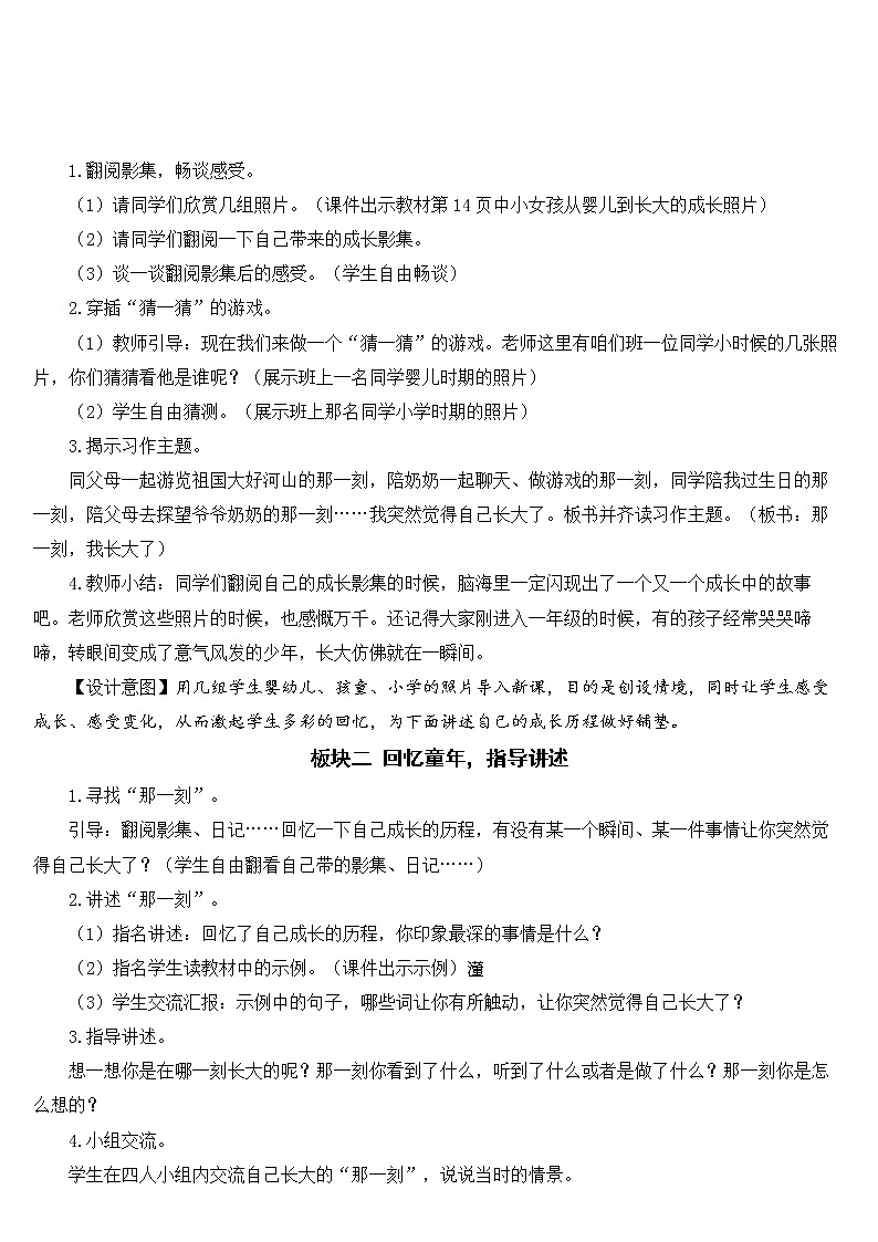 部编版语文五年级下册《习作：那一刻，我长大了》教案02