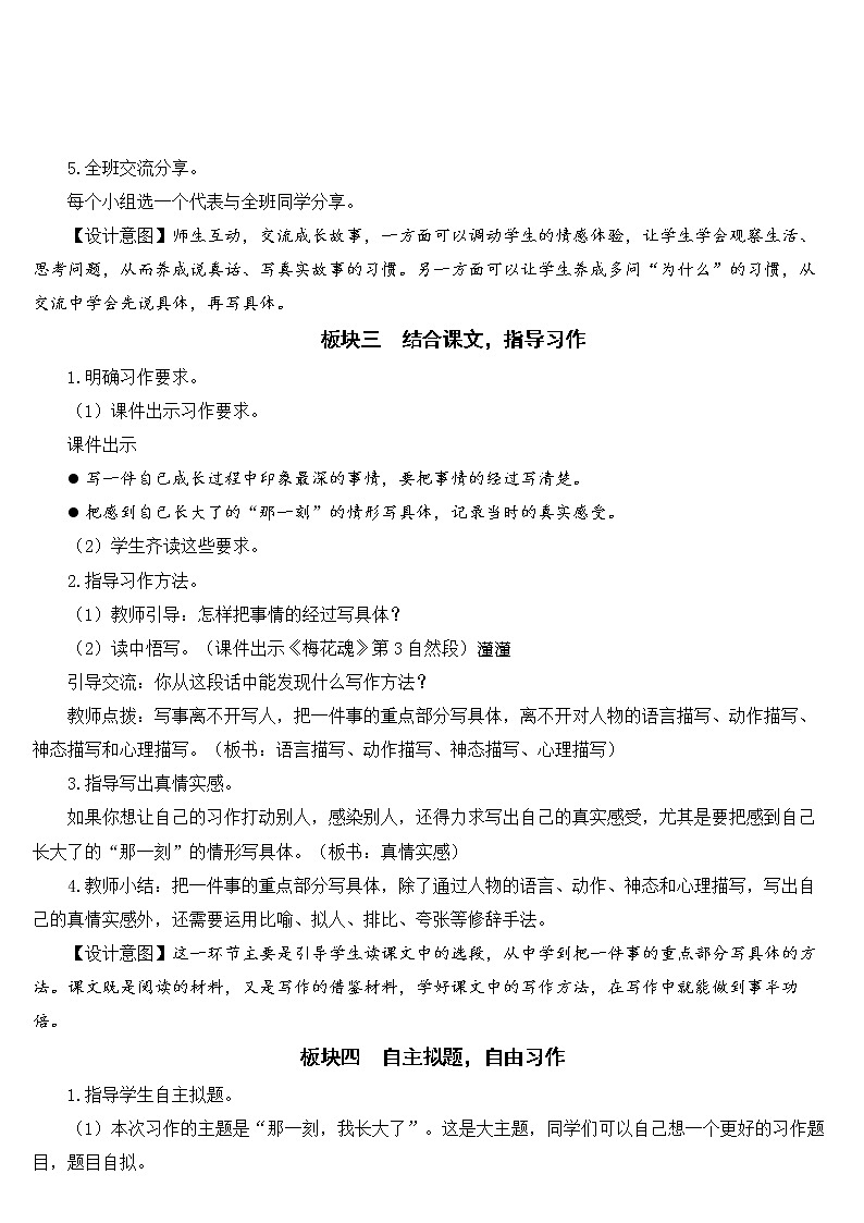 部编版语文五年级下册《习作：那一刻，我长大了》教案03