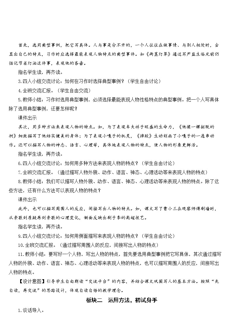 部编版语文五年级下册《交流平台 初试身手》教案02