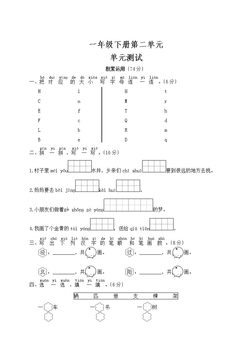 部编版一年级下册语文单元测试 第二单元 课文（一）03及答案第1页