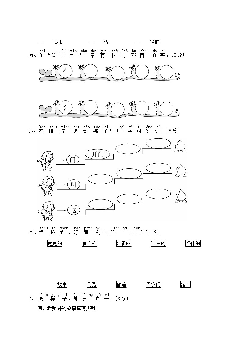 部编版一年级下册语文单元测试 第二单元 课文（一）03及答案第2页