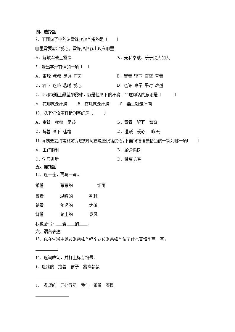 部编版二年级下册语文课后作业 第5课 《雷锋叔叔，你在哪里》及答案第2页