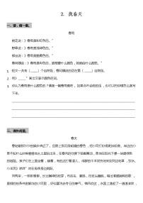 小学语文人教部编版二年级下册2 找春天课后练习题