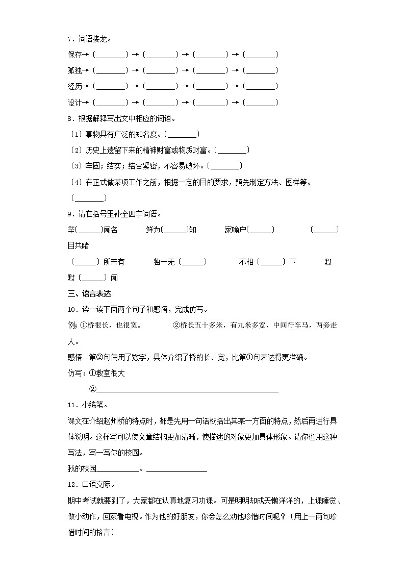 部编版三年级下册语文课后作业第11课《赵州桥》及答案02