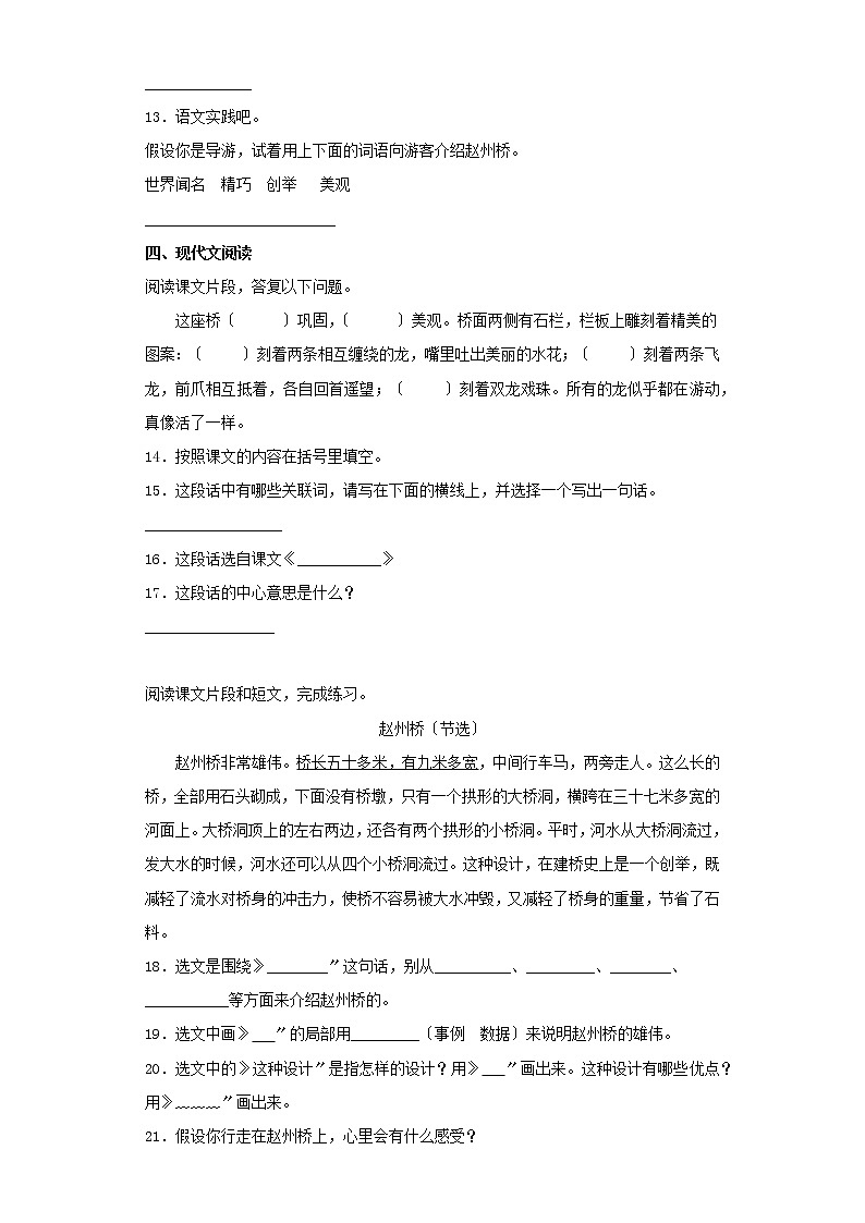 部编版三年级下册语文课后作业第11课《赵州桥》及答案03