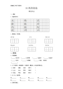 语文三年级下册10 纸的发明课后测评