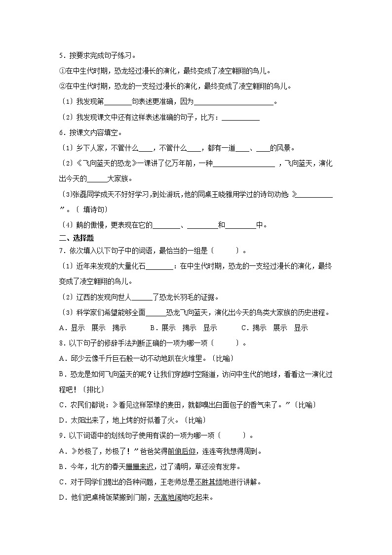 部编版四年级下册语文课后作业第6课《飞向蓝天的恐龙》及答案第2页