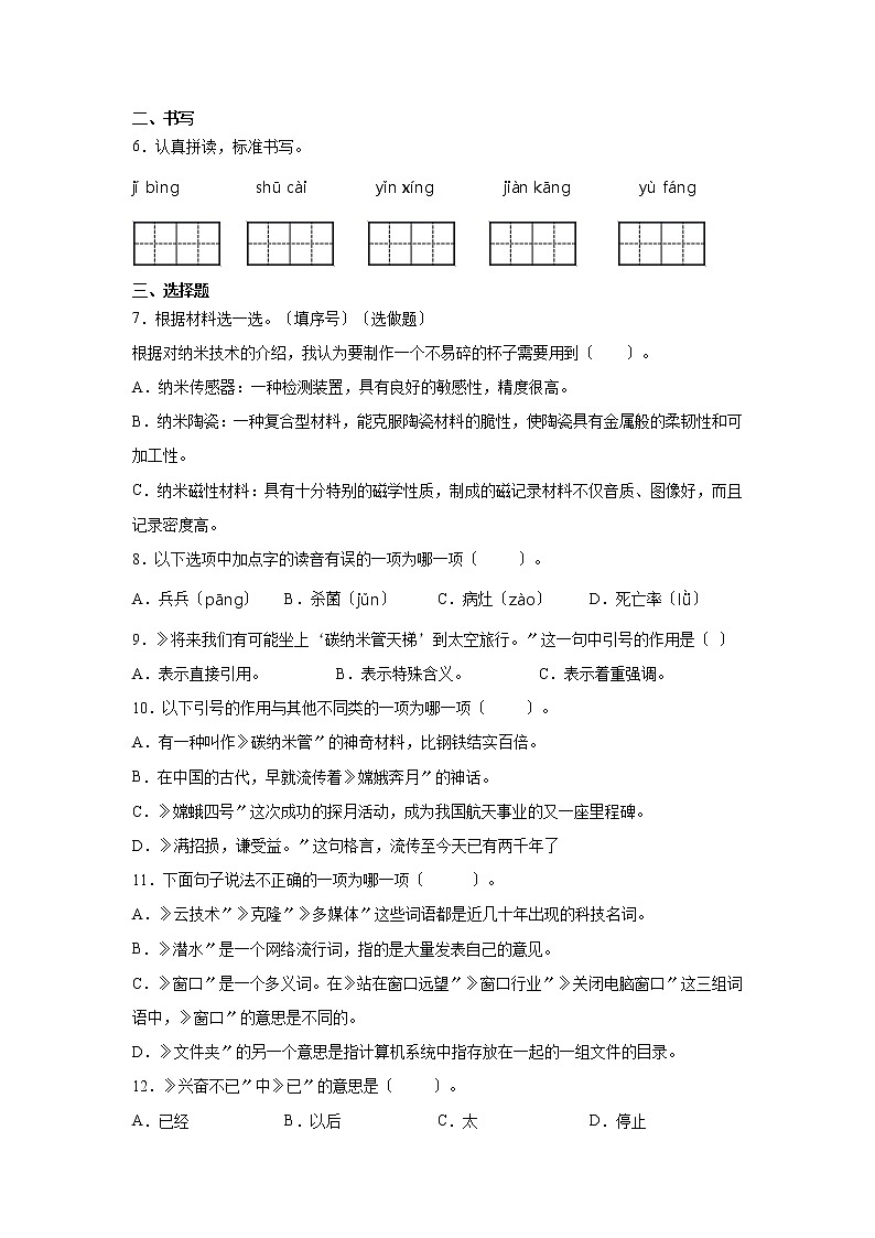 部编版四年级下册语文课后作业第7课《纳米技术就在我们身边》及答案02