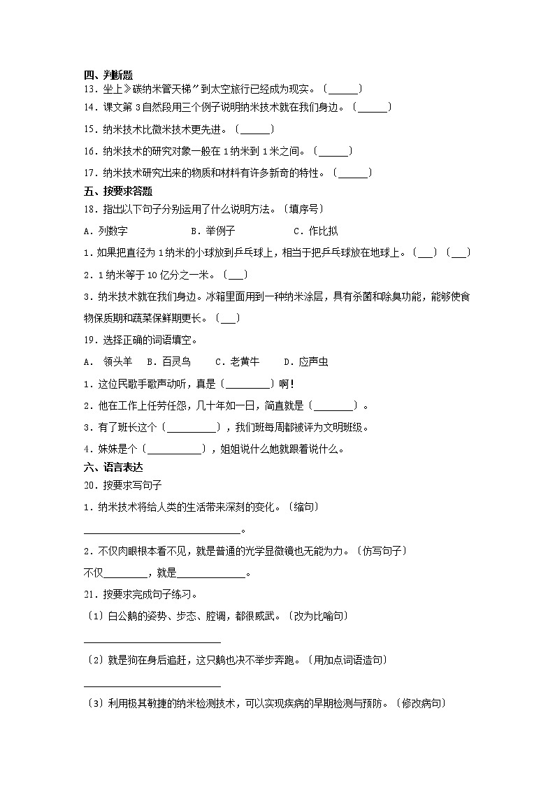 部编版四年级下册语文课后作业第7课《纳米技术就在我们身边》及答案03