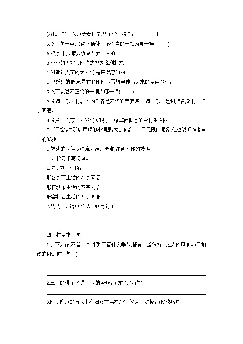 部编版四年级下册语文第一单元复习《单元测试》04及答案02
