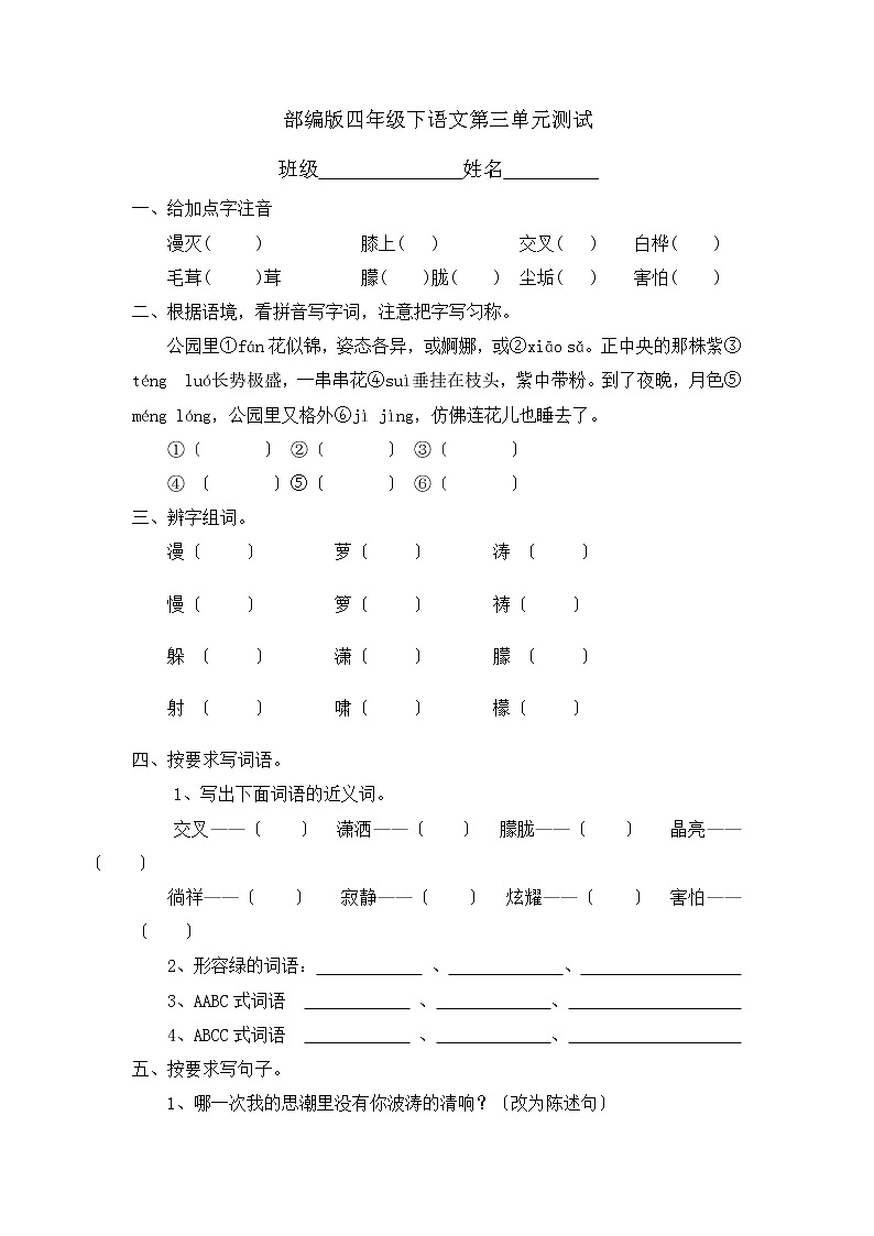 部编版四年级下册语文第三单元复习《单元测试》02及答案第1页