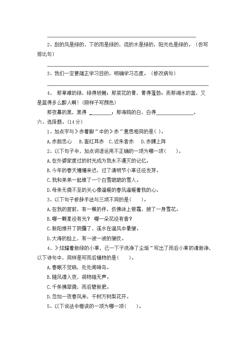 部编版四年级下册语文第三单元复习《单元测试》02及答案第2页