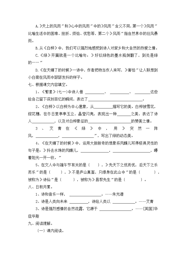 部编版四年级下册语文第三单元复习《单元测试》02及答案第3页