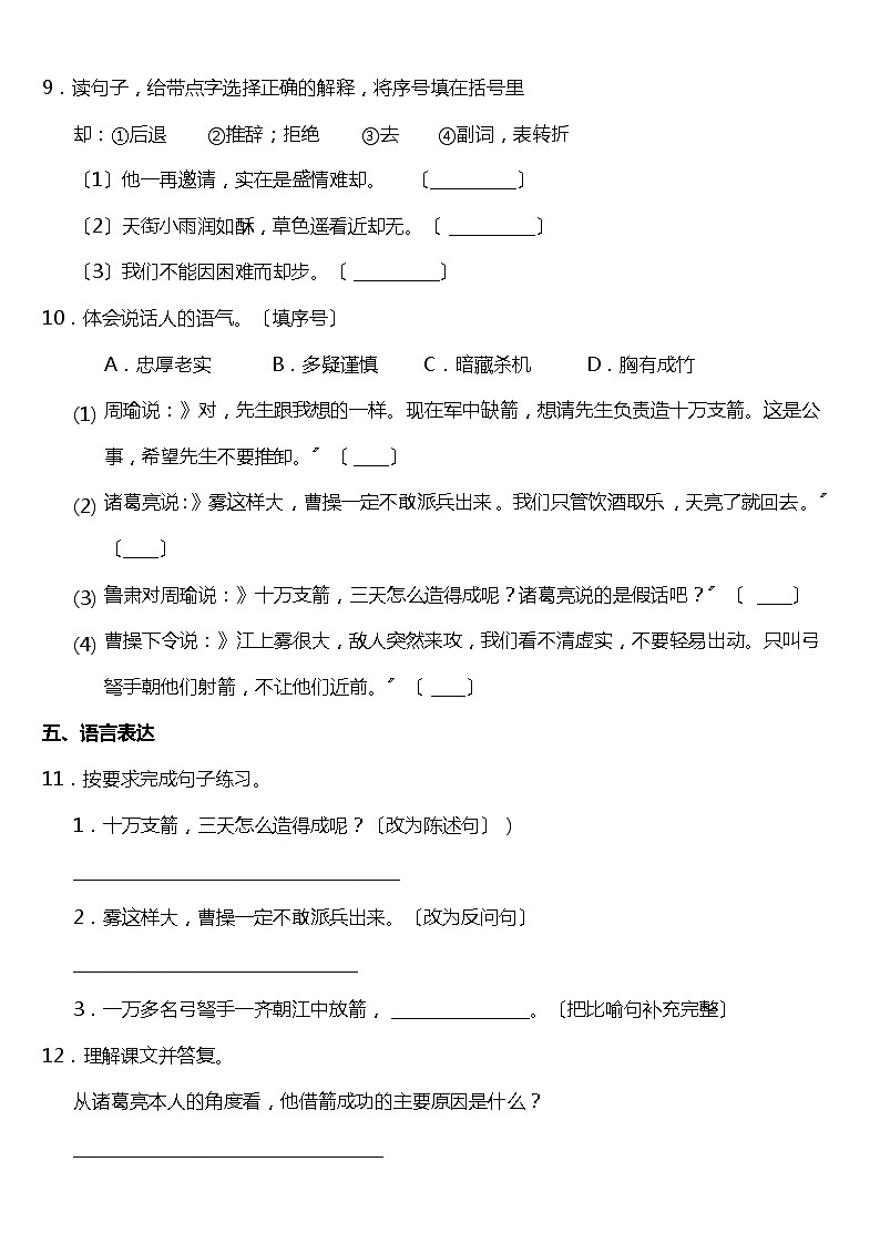 部编版五年级下册语文课后作业第5课《草船借箭》及答案03