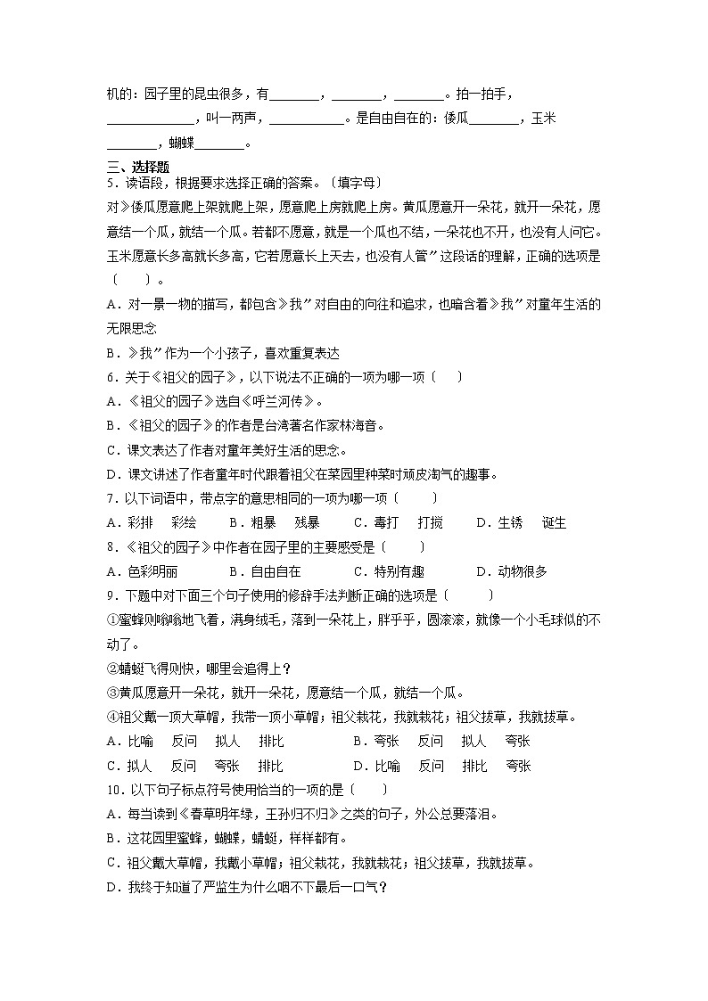 部编版五年级下册语文课后作业第2课《祖父的园子》及答案02