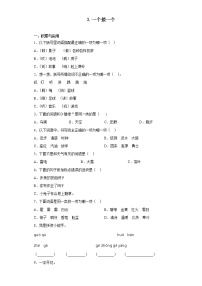 小学语文人教部编版一年级下册3 一个接一个达标测试