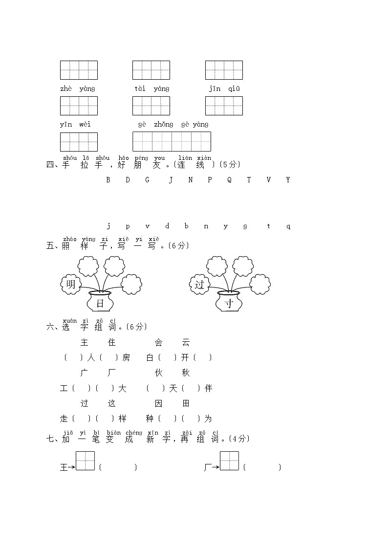部编版一年级下册语文单元测试 第二单元 课文（一）02及答案第2页