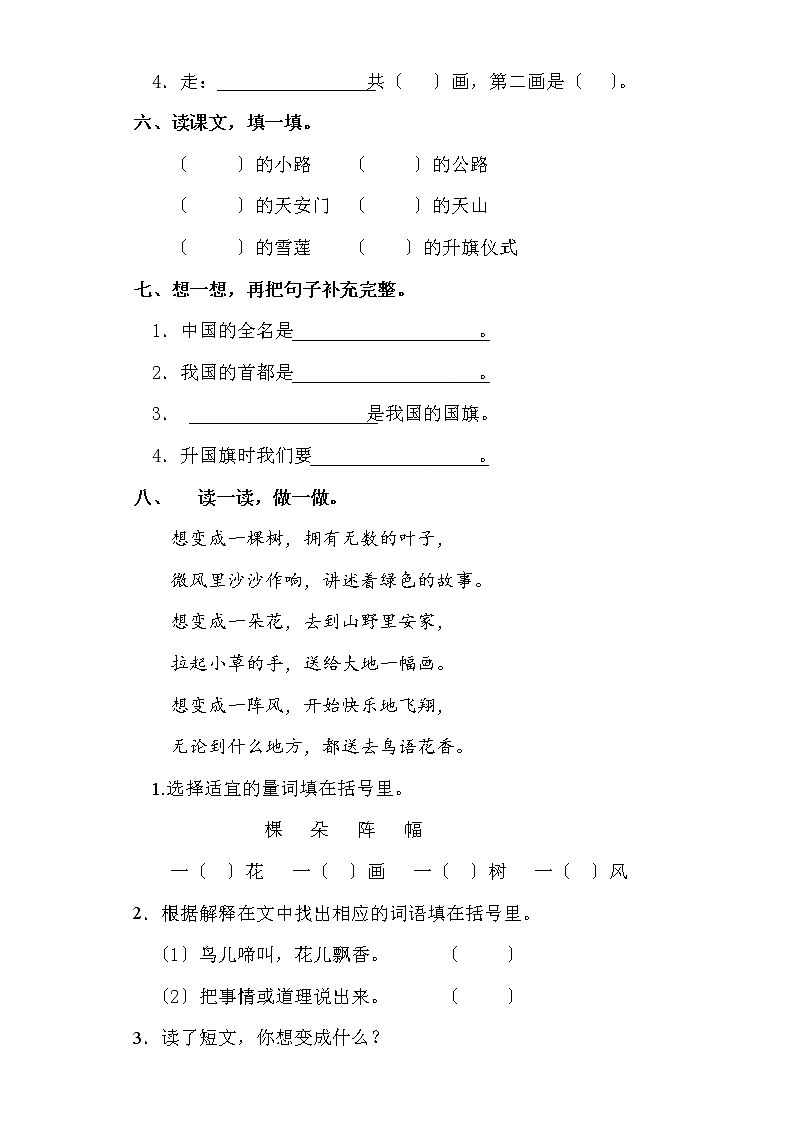 部编版一年级下册语文课时练 第2课《我多想去看看》及答案第2页