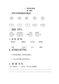 2021学年2 我多想去看看达标测试