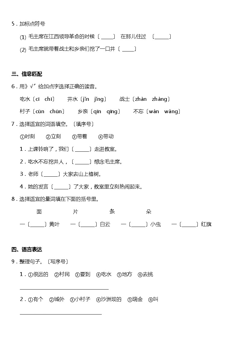 部编版一年级下册语文课后作业 第1课《吃水不忘挖井人》及答案第2页
